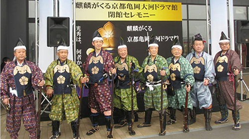 京都亀岡大河ドラマ館の閉館セレモニー